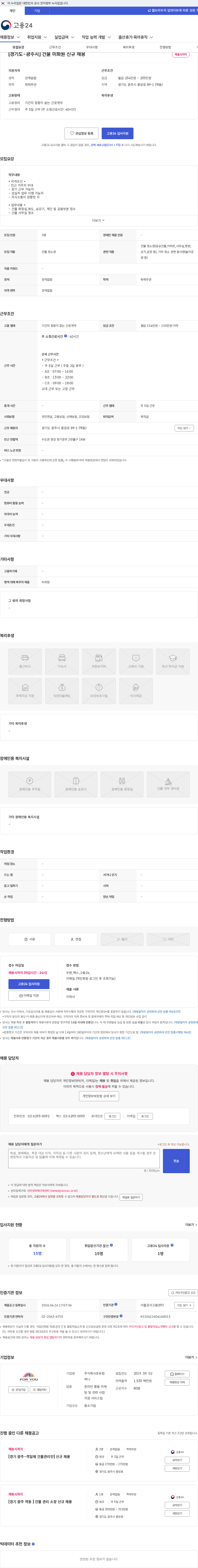 포유컴퍼니 [경기도-광주시] 건물 미화원 신규 채용 채용공고