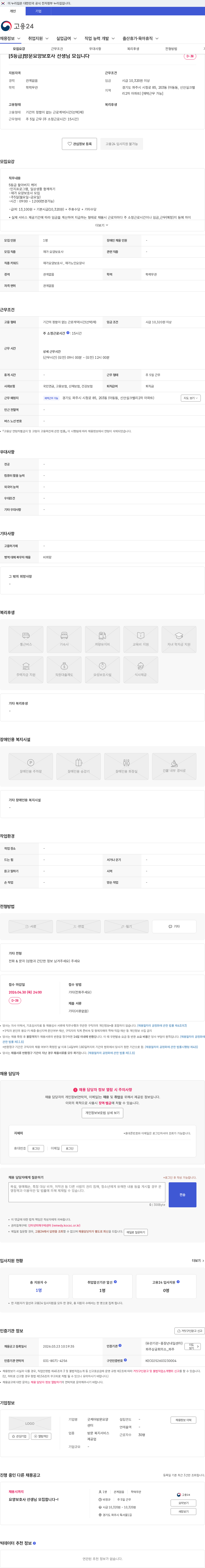 굿케어방문요양센터 [5등급]방문요양보호사 선생님 모십니다 채용공고