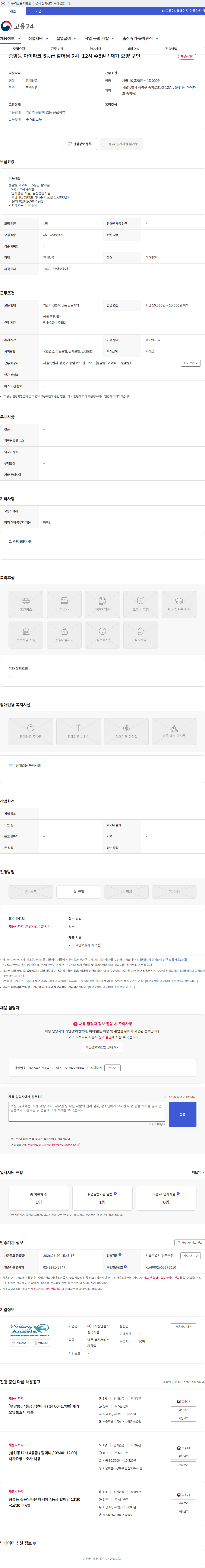 (A)비지팅엔젤스성북지점 종암동 아이파크 5등급 할머님 9시~12시 주5일 / 재가 요양 구인 채용공고