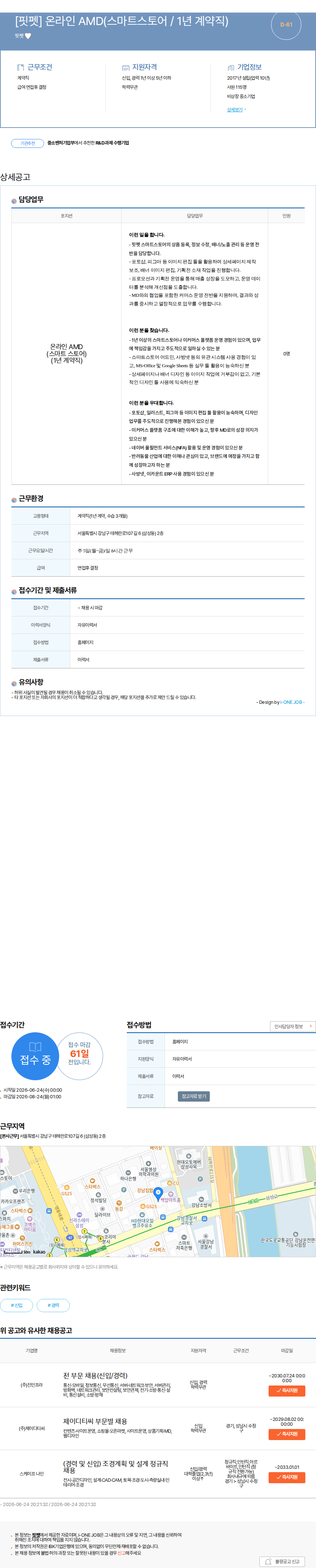 핏펫 [핏펫] 온라인 AMD(스마트스토어 / 1년 계약직) 채용공고
