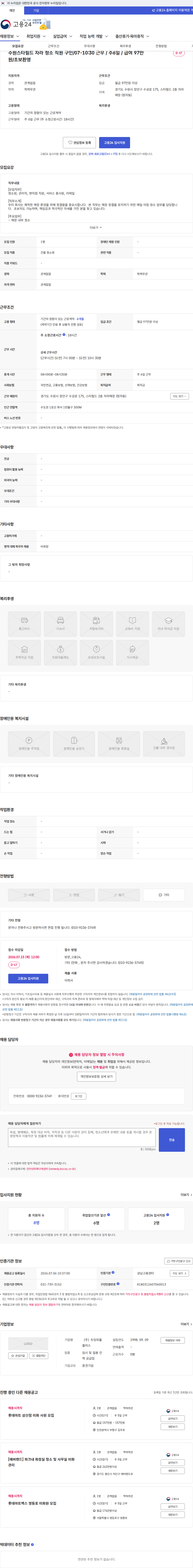 두잉피플플러스 수원스타필드 자라 청소 직원 구인/07-10:30 근무 / 주6일 / 급여 97만원/초보환영 채용공고