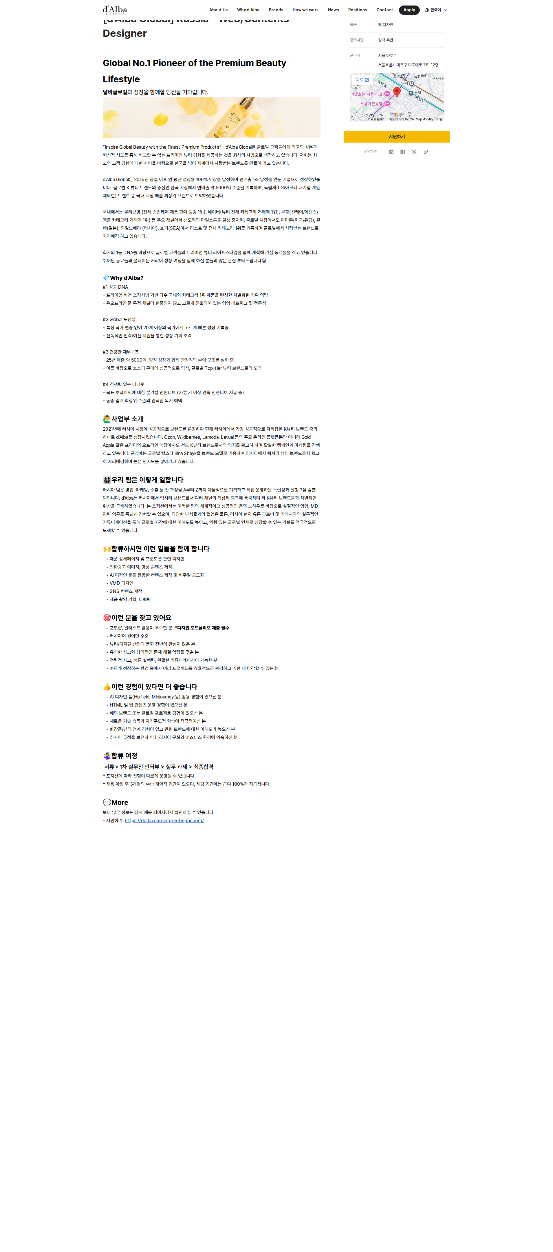 달바글로벌 [d'Alba Global] Russia - Web/Contents Designer 채용공고