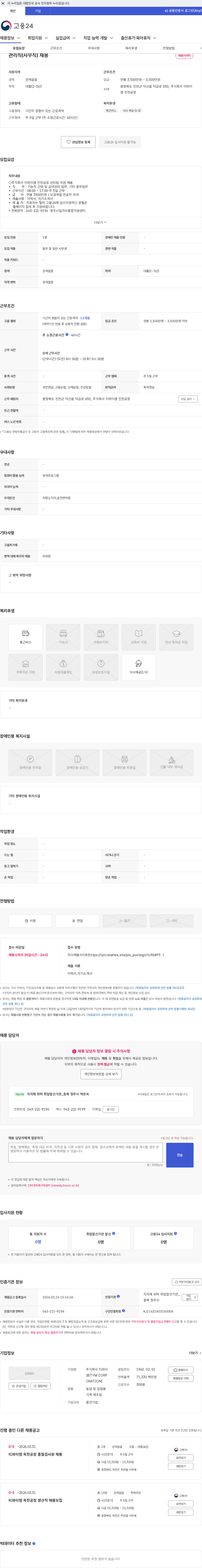 TYM 관리직(사무직) 채용 채용공고