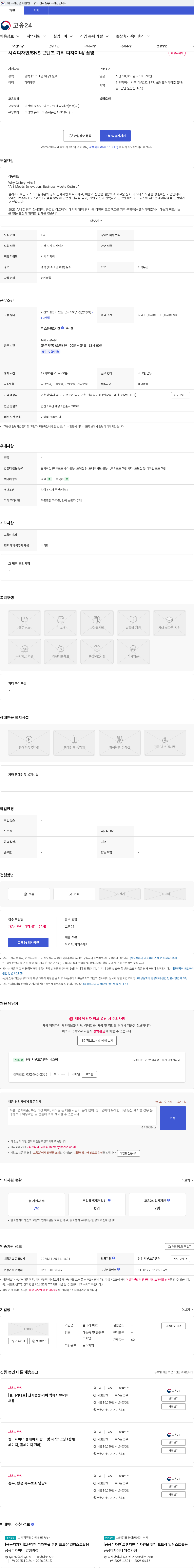 갤러리 미호 시각디자인/SNS 콘텐츠 기획 디자이너/ 촬영 채용공고