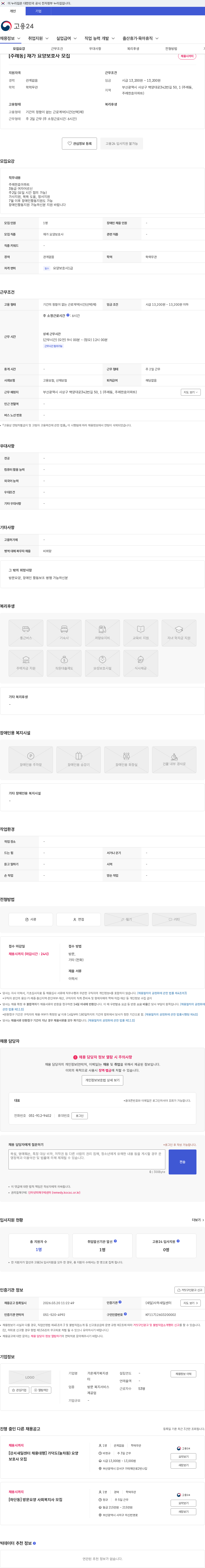 가온재가복지센터 [주례동] 재가 요양보호사 모집 채용공고
