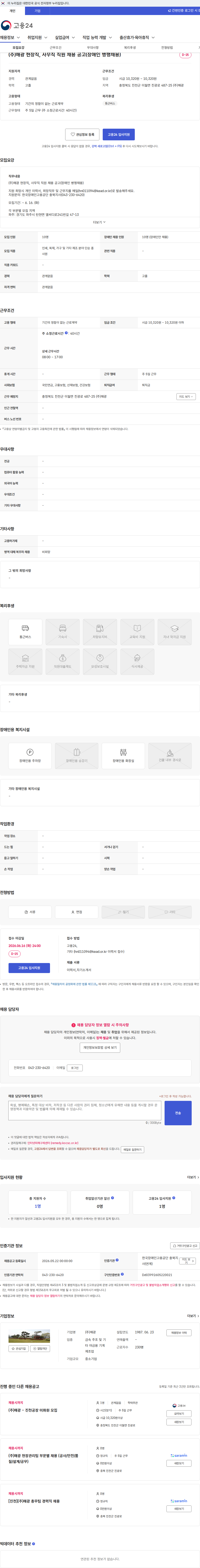 해광 (주)해광 현장직, 사무직 직원 채용 공고(장애인 병행채용) 채용공고