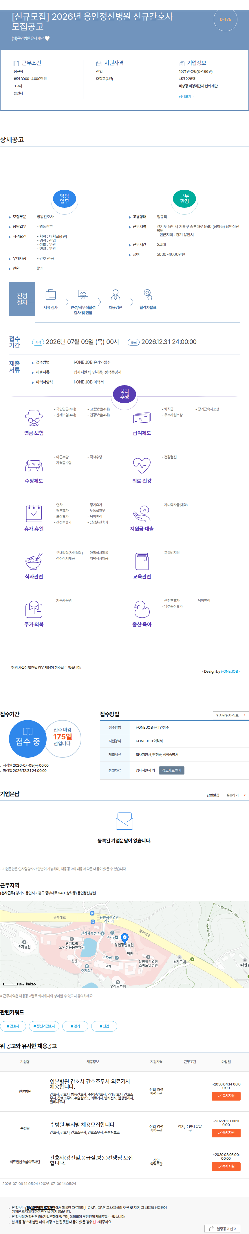 (의)용인병원유지재단 [신규모집] 2026년 용인정신병원 신규간호사 모집공고 채용공고