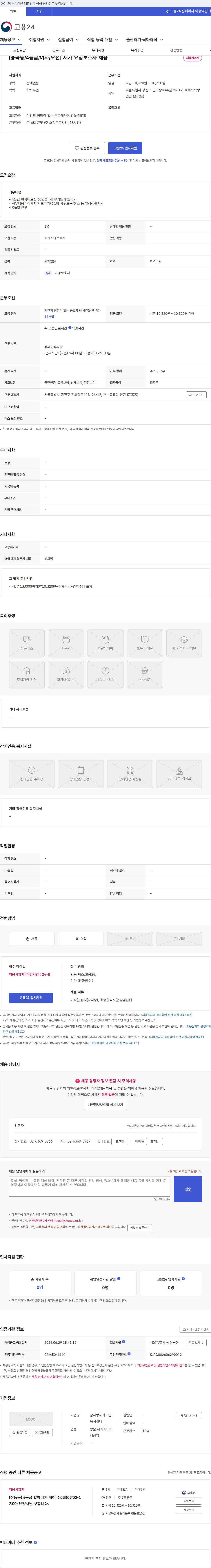 참사랑재가노인복지센터 [중곡동/4등급/여자/오전] 재가 요양보호사 채용 채용공고