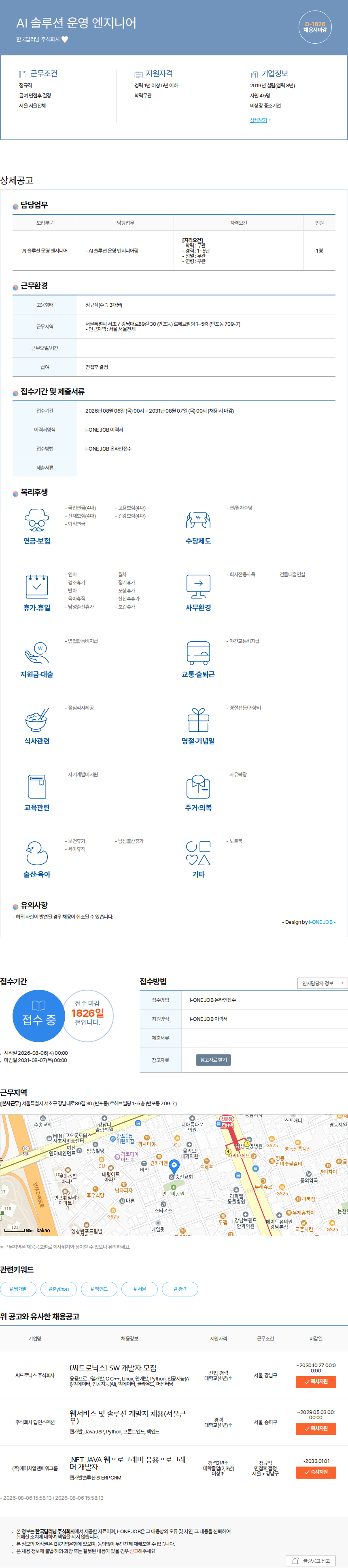한국딥러닝 AI 솔루션 운영 엔지니어 채용공고