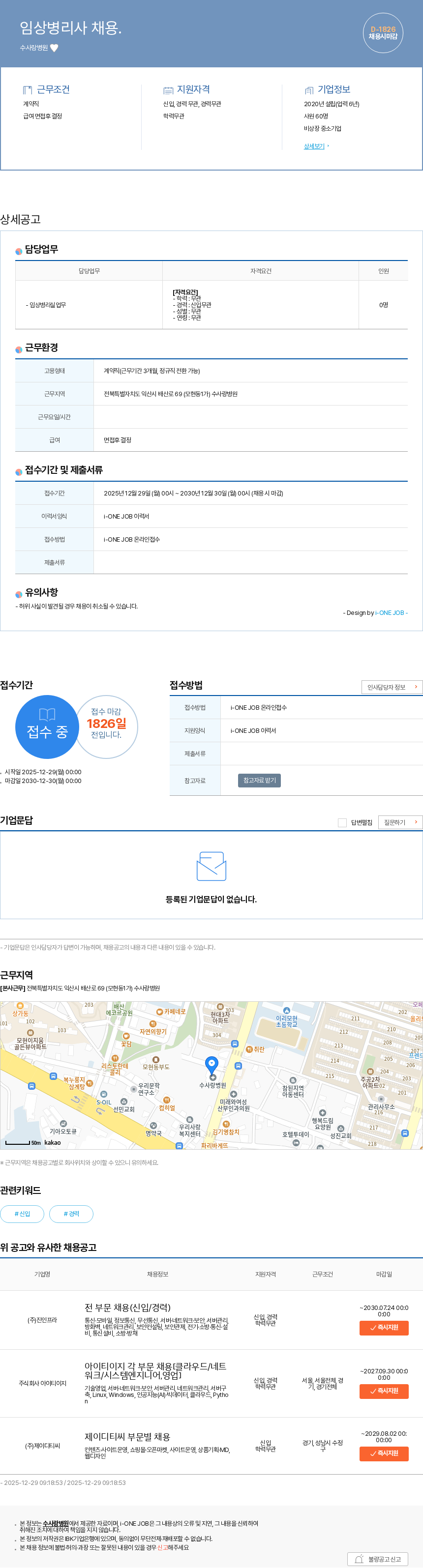 수사랑병원 임상병리사 채용. 채용공고