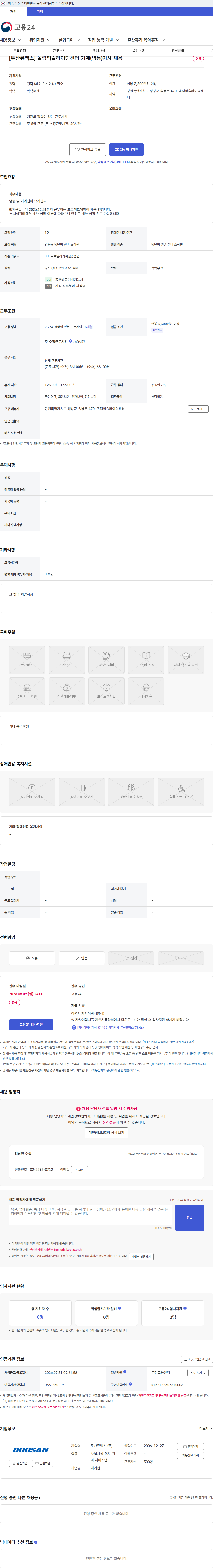 두산큐벡스 [두산큐벡스] 올림픽슬라이딩센터 기계(냉동)기사 채용 채용공고