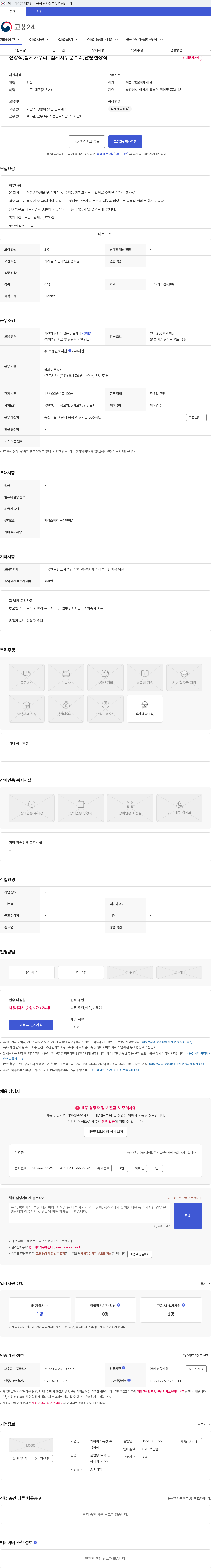 와이에스특장 현장직,집게차수리, 집게차부분수리,단순현장직 채용공고