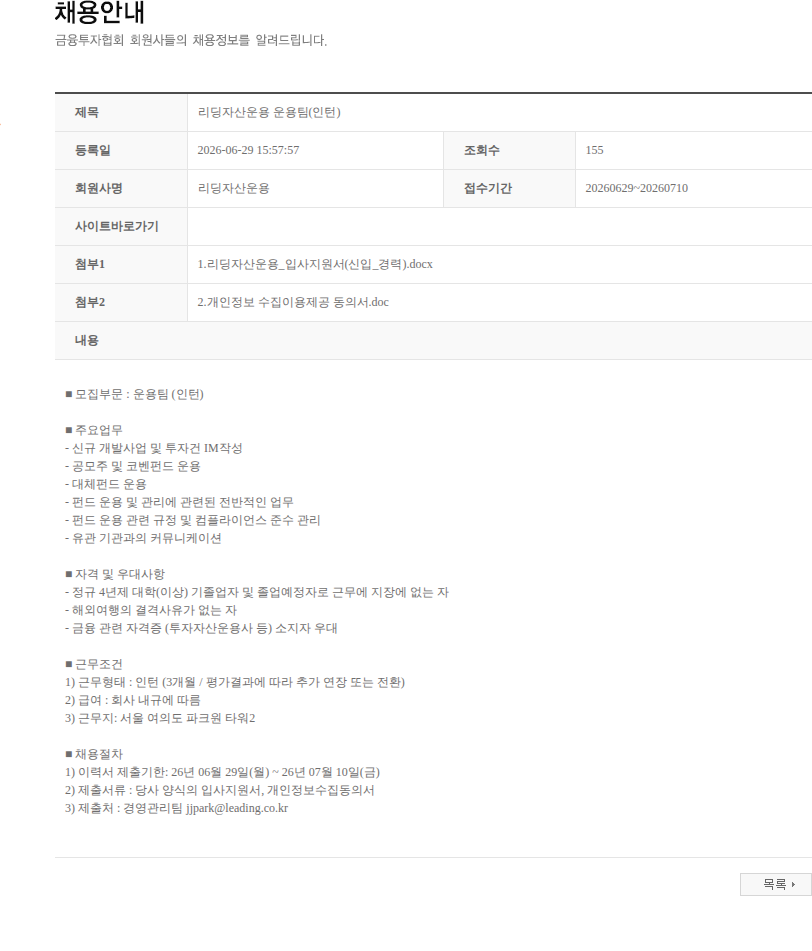 리딩자산운용 리딩자산운용 운용팀(인턴) 채용공고