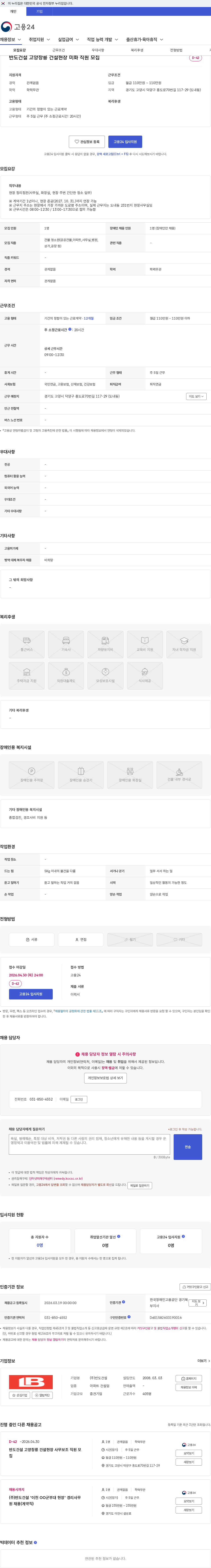 반도건설 반도건설 고양창릉 건설현장 미화 직원 모집 채용공고