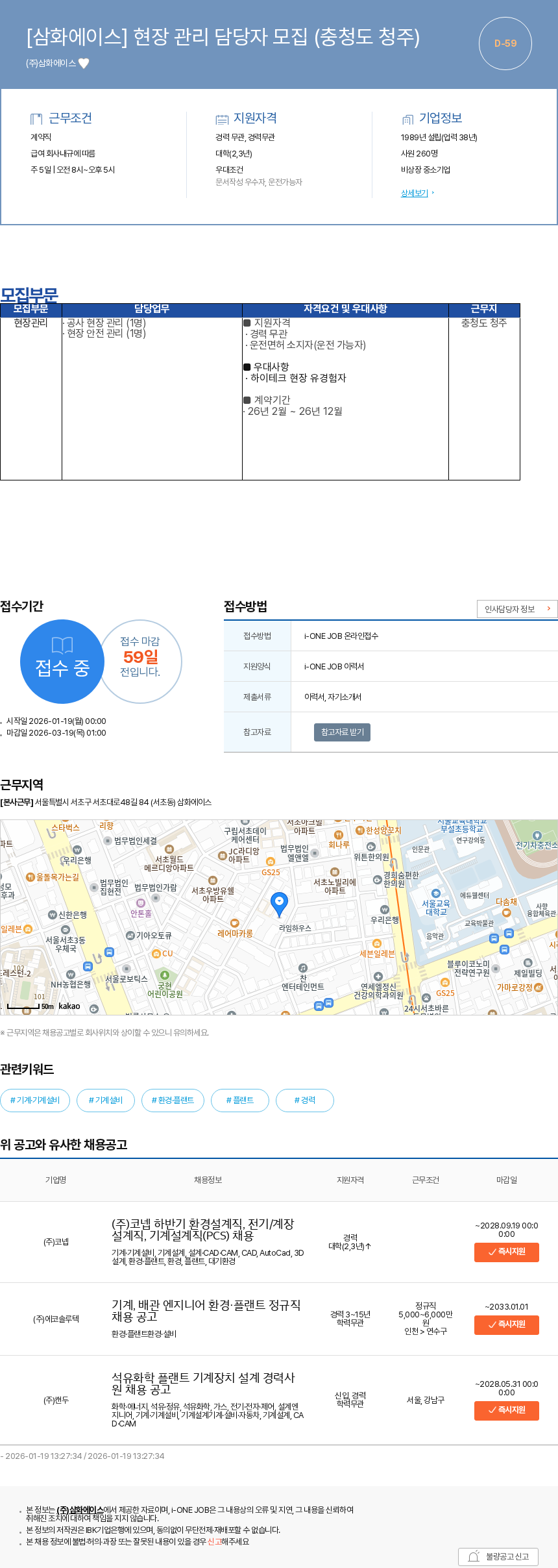 삼화에이스 [삼화에이스] 현장 관리 담당자 모집 (충청도 청주) 채용공고