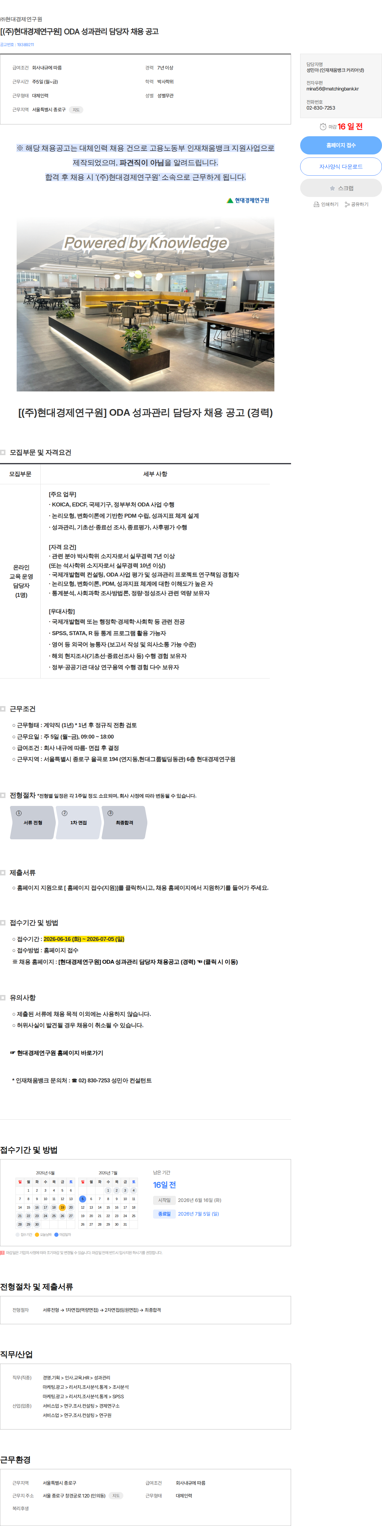 현대경제연구원 [(주)현대경제연구원] ODA 성과관리 담당자 채용 공고 채용공고