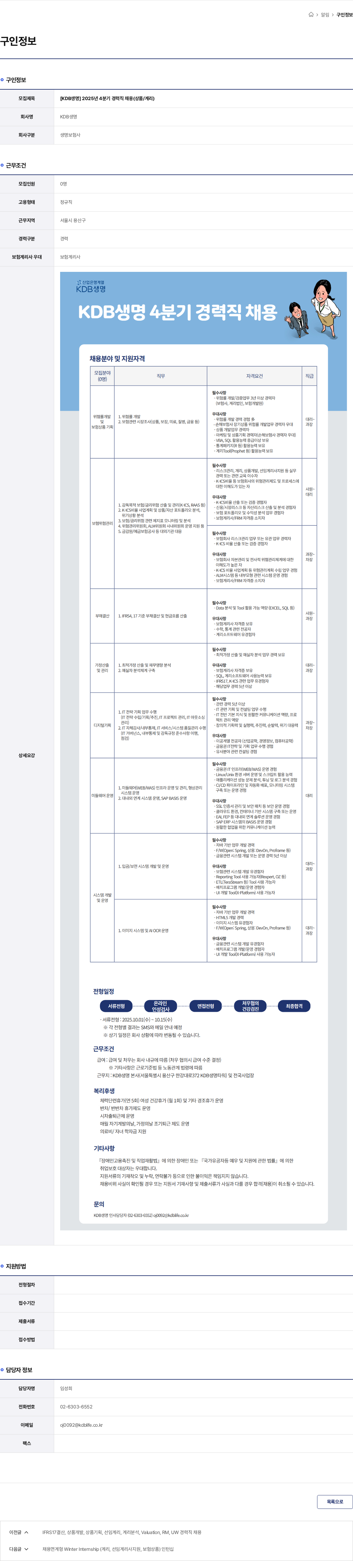 케이디비생명보험 [KDB생명] 2025년 4분기 경력직 채용(상품/계리) 채용공고