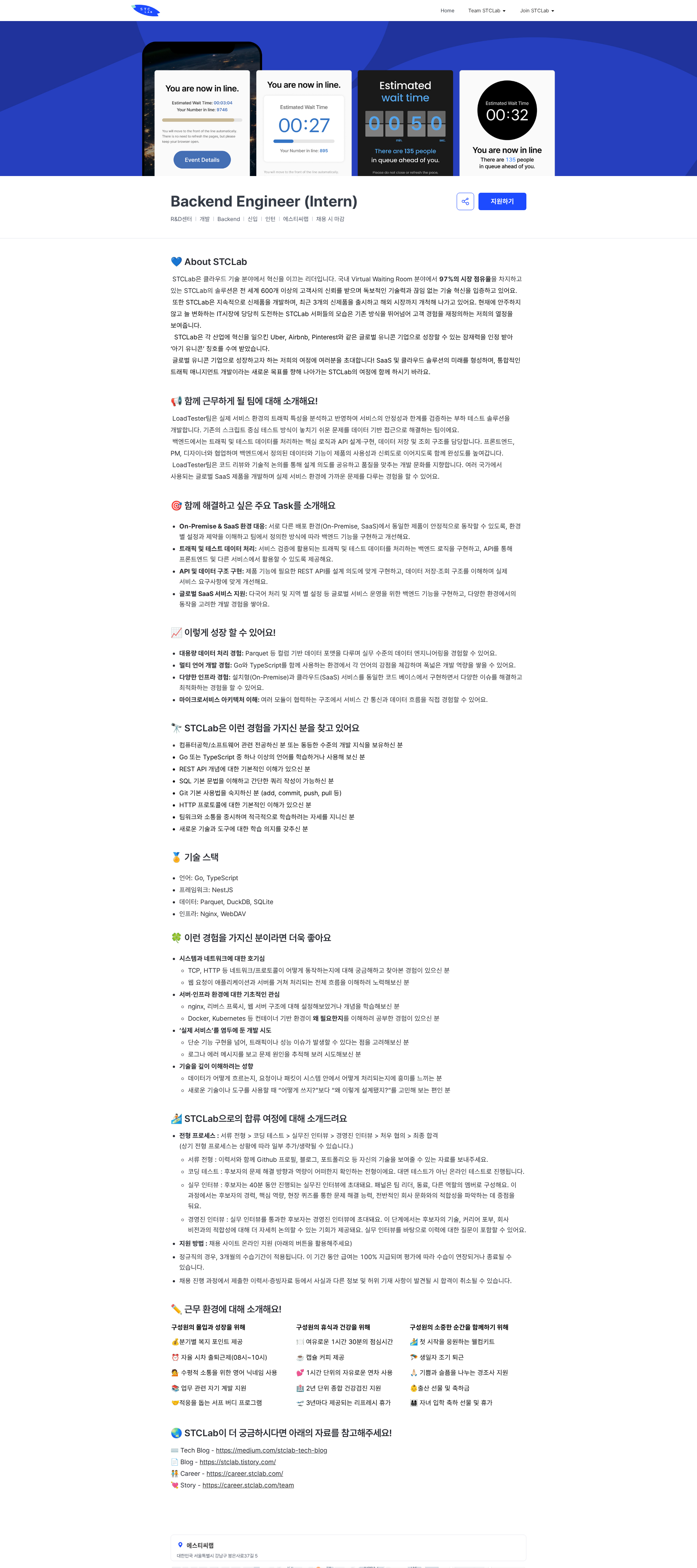 에스티씨랩 Backend Engineer (Intern) | (주)에스티씨랩 채용공고