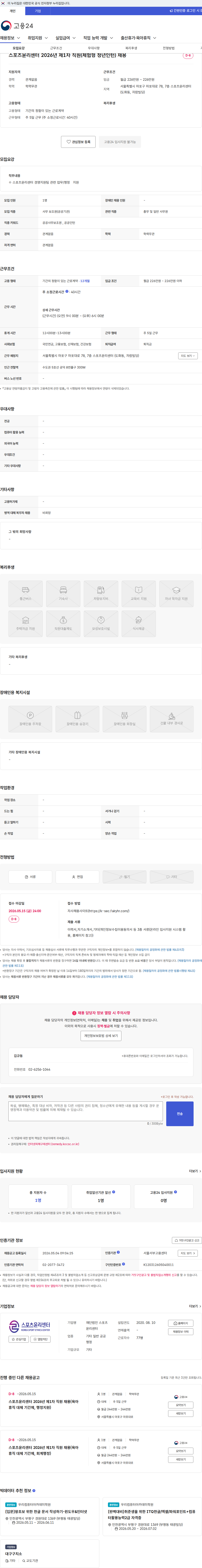 스포츠윤리센터 스포츠윤리센터 2026년 제1차 직원(체험형 청년인턴) 채용 채용공고