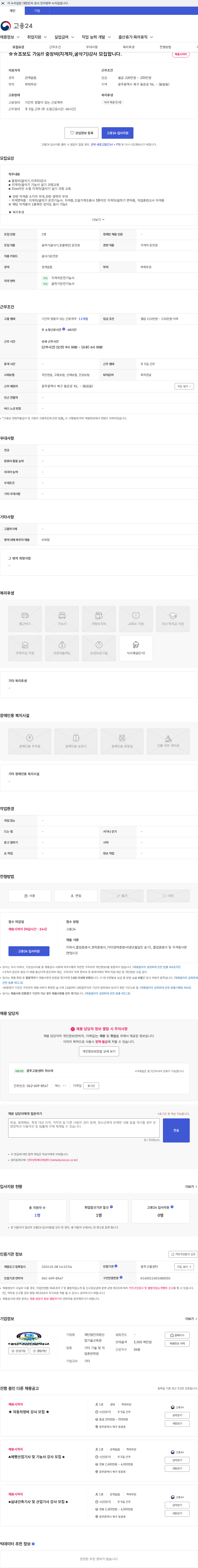 재단법인대원산업기술교육원 ☆☆초보도 가능!! 중장비(지게차,굴삭기)강사 모집합니다. 채용공고