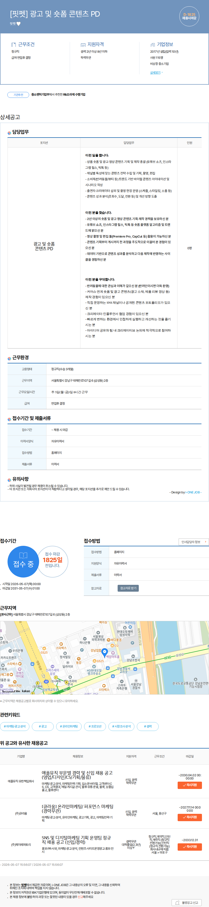 핏펫 [핏펫] 광고 및 숏폼 콘텐츠 PD 채용공고