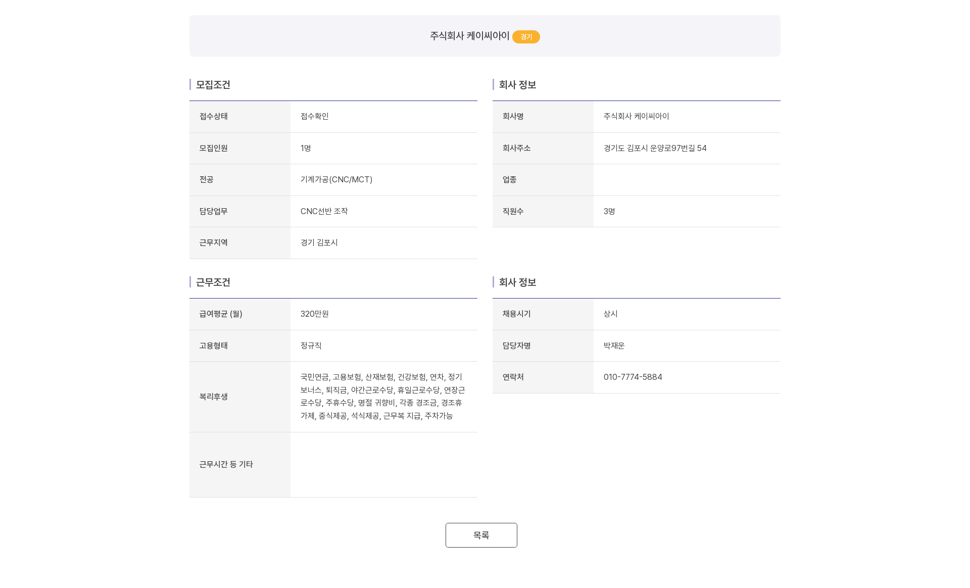 케이씨아이 CNC 선반 조작 담당 채용공고