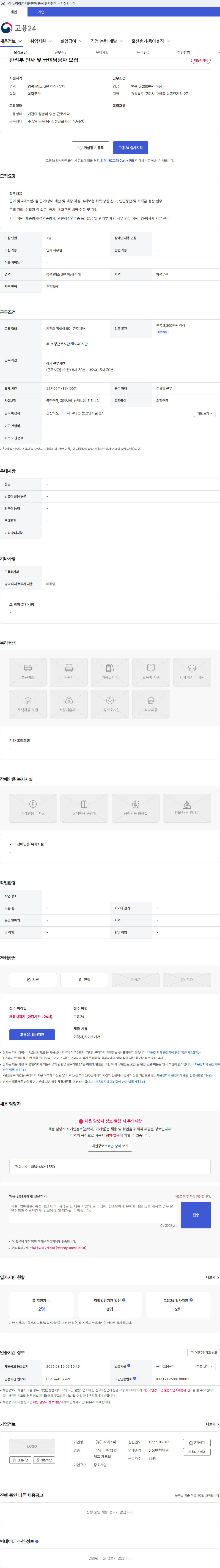 티에스이 관리부 인사 및 급여담당자 모집 채용공고