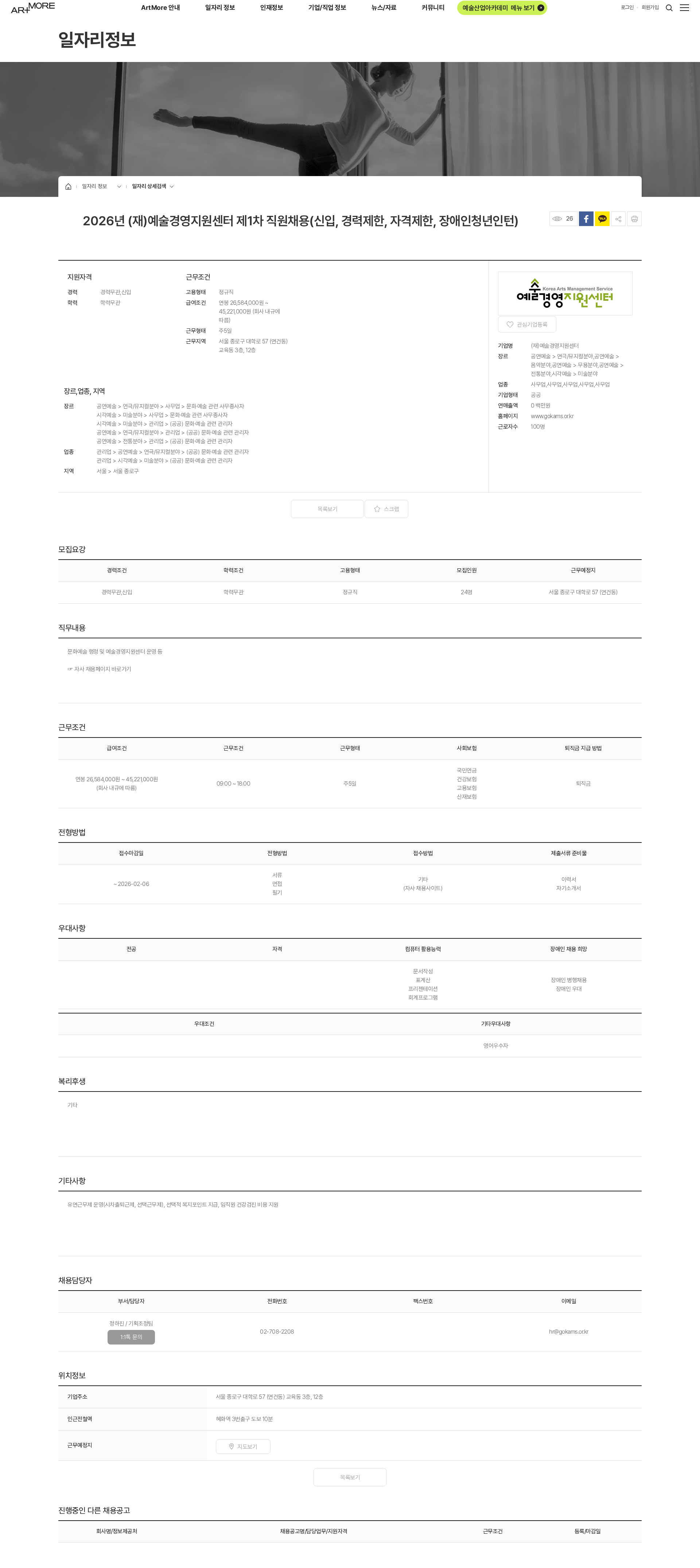예술경영지원센터 2026년 (재)예술경영지원센터 제1차 직원채용(신입, 경력제한, 자격제한, 장애인청년인턴) 채용공고