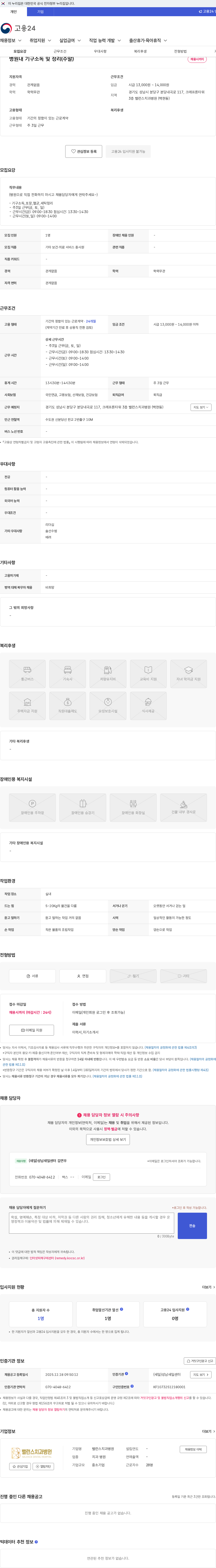밸런스치과병원 병원내 기구소독 및 정리(주말) 채용공고
