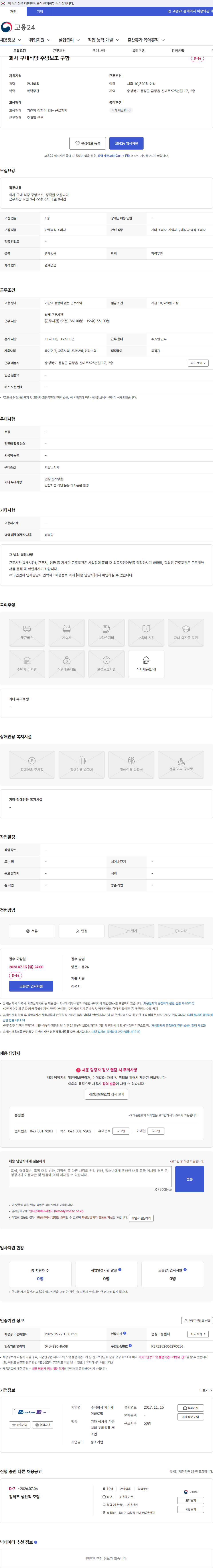 제이케이글로벌 회사 구내식당 주방보조 구함 채용공고