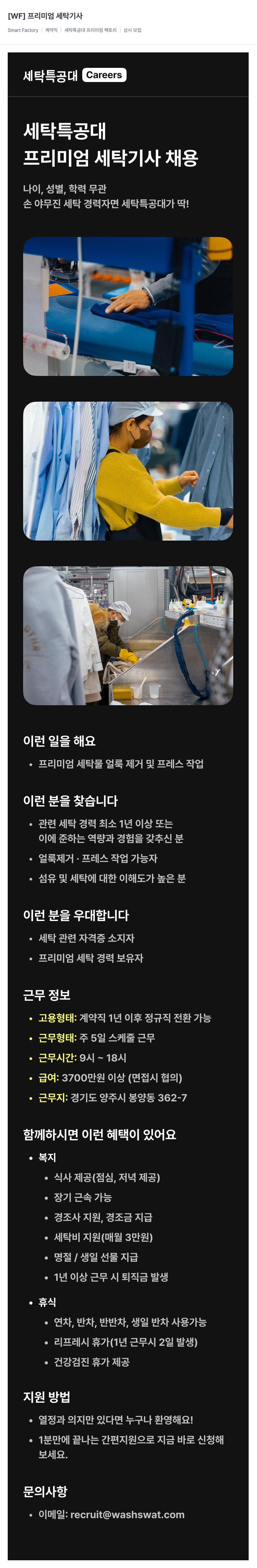 세탁특공대 프리미엄 세탁 기사 채용공고