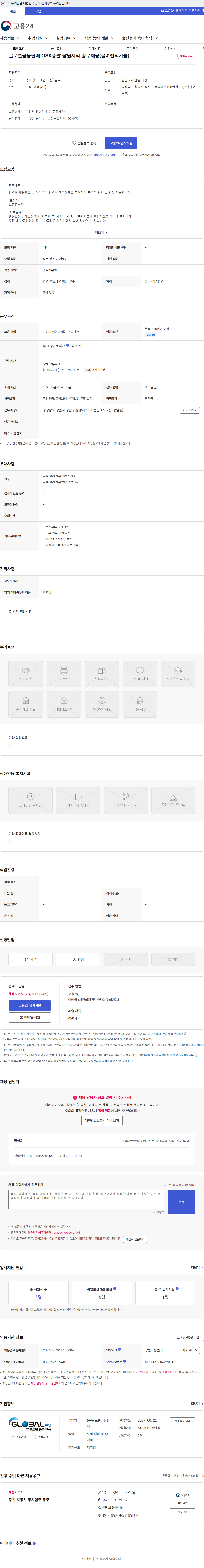 글로벌금융판매 글로벌금융판매 OSK총괄 창원지역 총무채용(급여협의가능) 채용공고