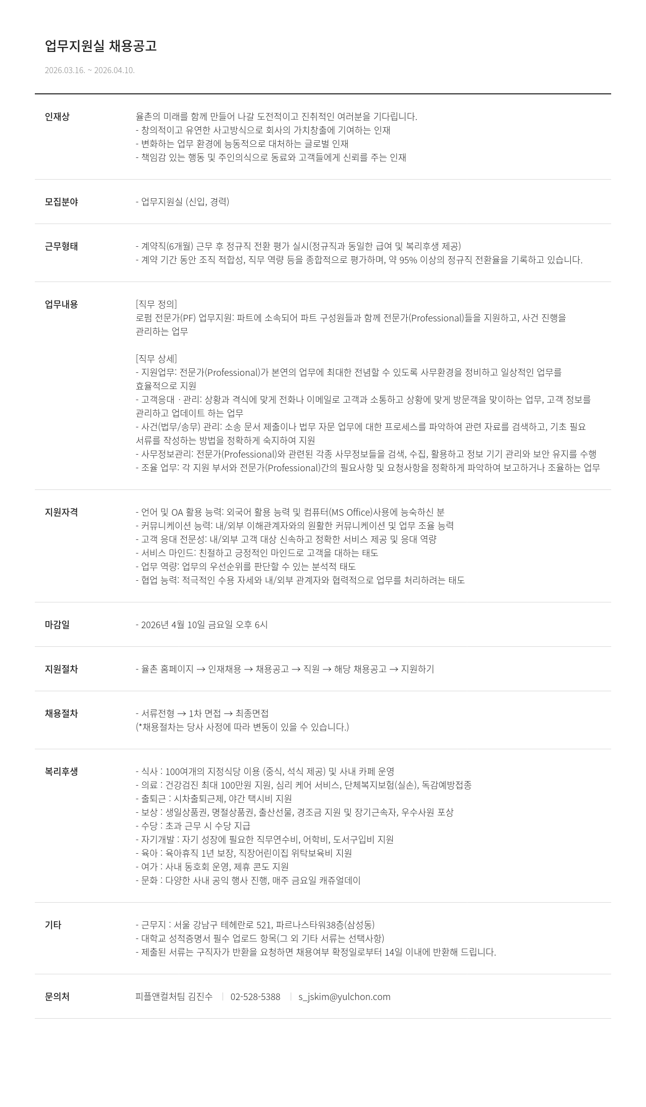법무법인 율촌 업무 지원실 신입 및 경력 채용 공고 채용공고