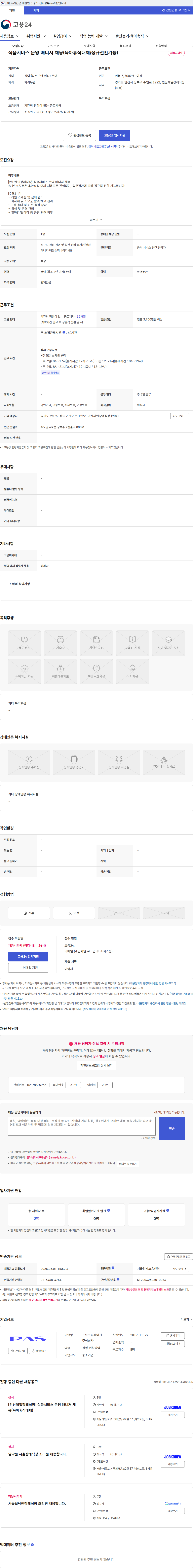 프롬코퍼레이션 식음서비스 운영 매니저 채용(육아휴직대체/정규전환가능) 채용공고