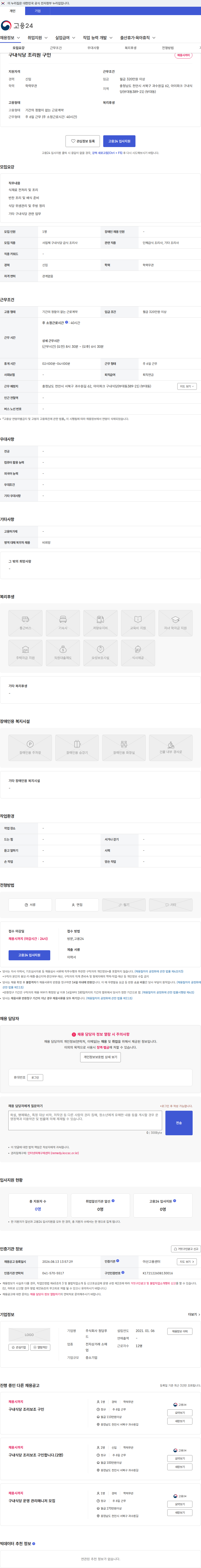 정담푸드 구내식당 조리원 구인 채용공고