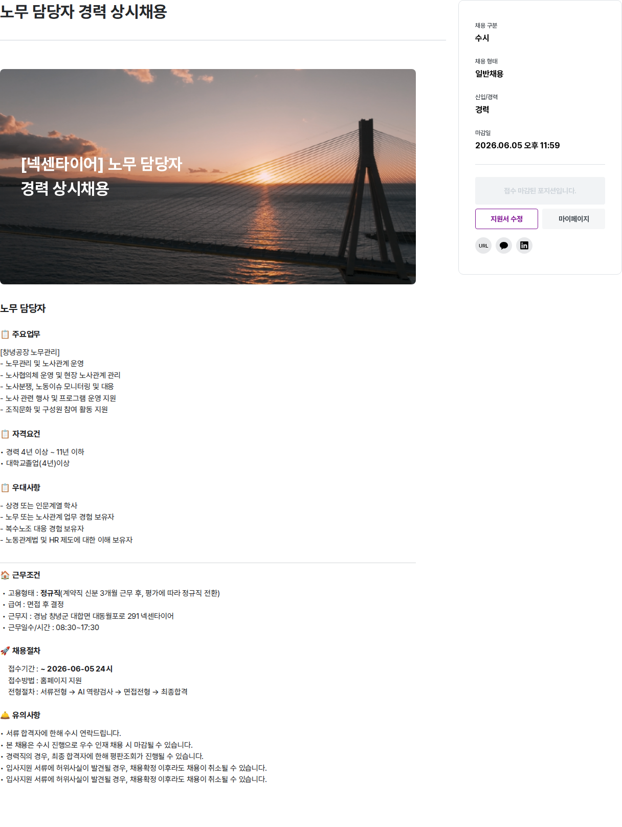 넥센타이어 노무 담당자 경력 상시 채용 채용공고
