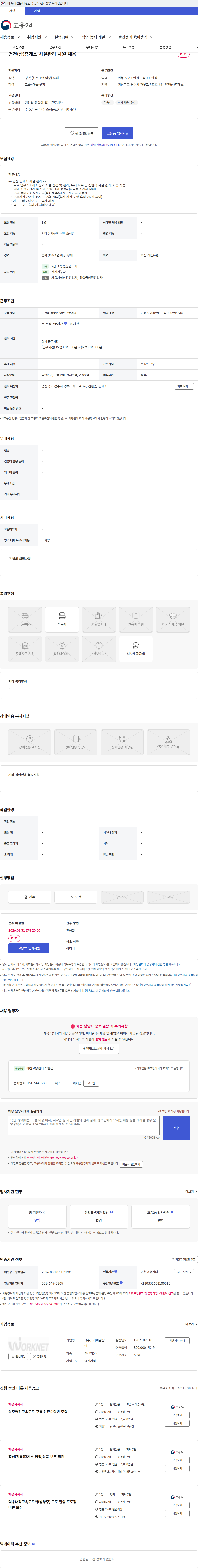케이알산업 건천(상)휴게소 시설관리 사원 채용 채용공고