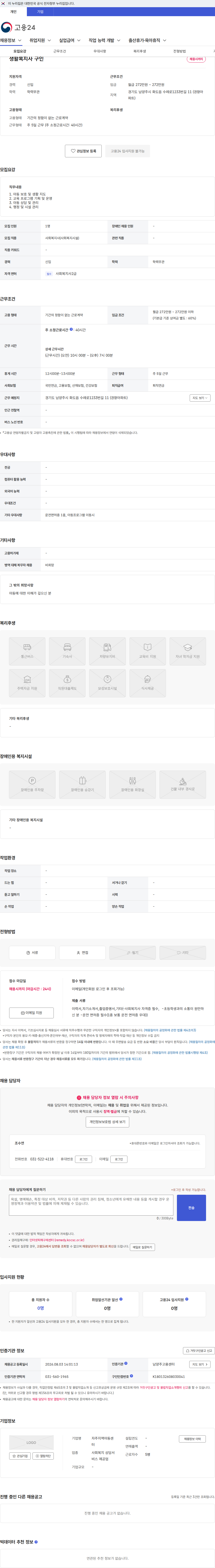 자주지역아동센터 생활복지사 구인 채용공고