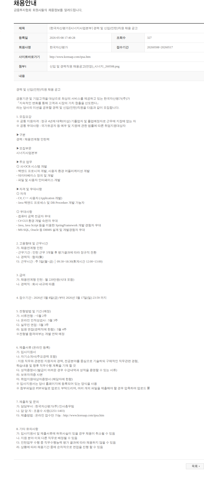 한국자산평가 [한국자산평가][시너지사업본부] 경력 및 신입(인턴)직원 채용 공고 채용공고