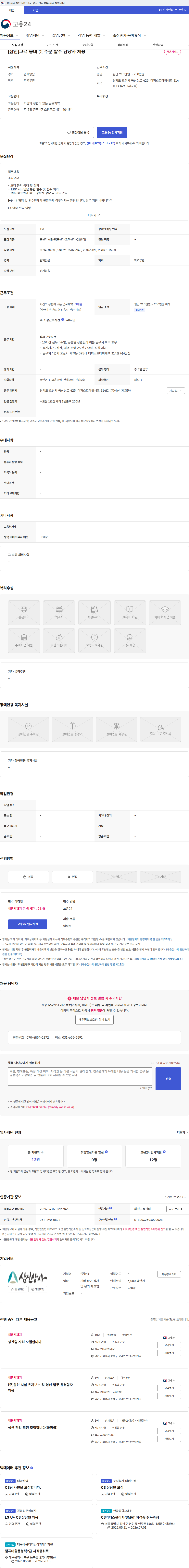 삼신 [삼신]고객 응대 및 주문 발주 담당자 채용 채용공고