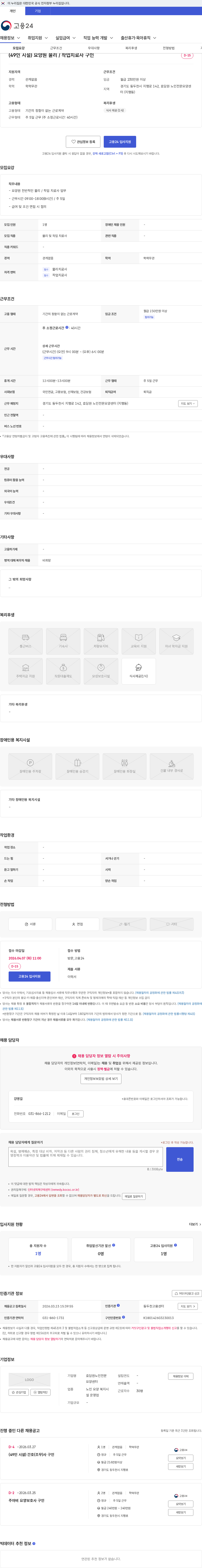 효담원노인전문요양센터 (49인 시설) 요양원 물리 / 작업치료사 구인 채용공고