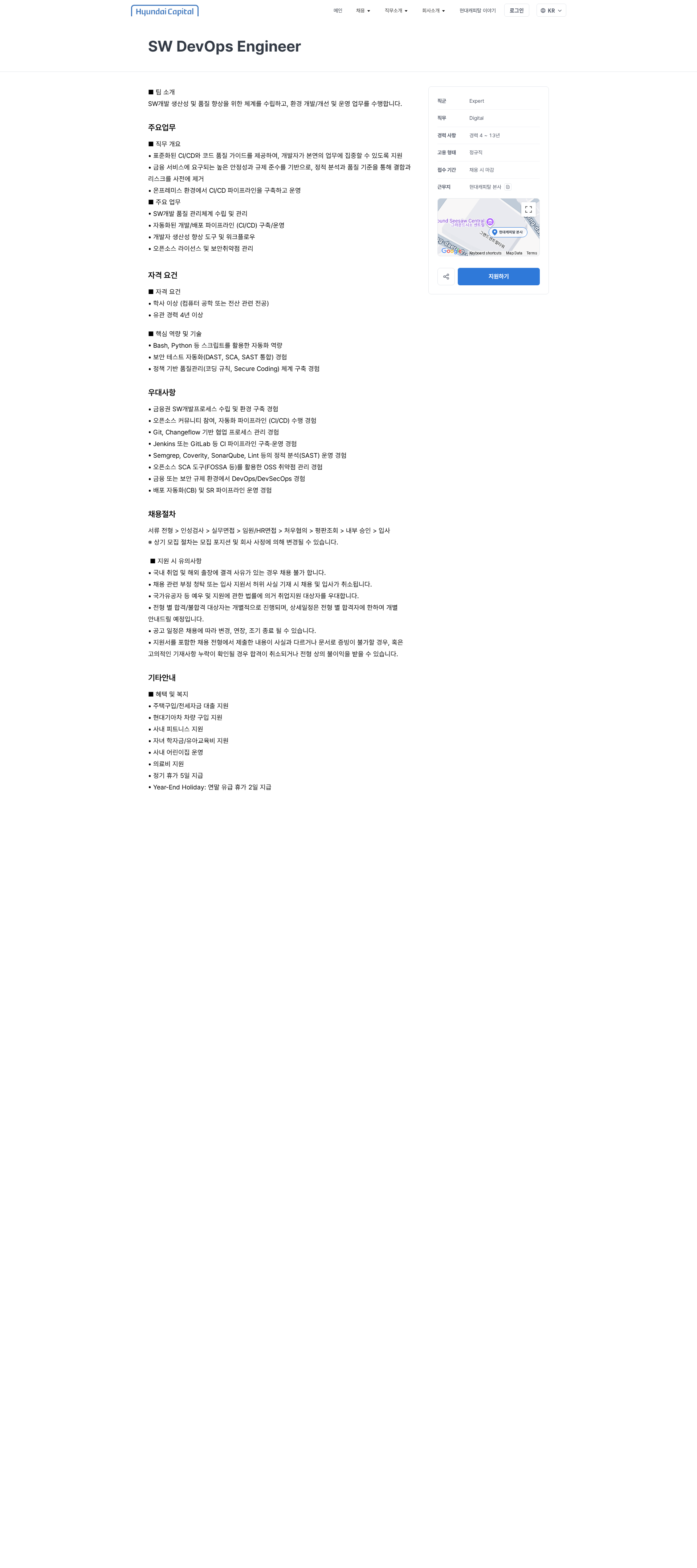 현대캐피탈 SW DevOps Engineer | 현대캐피탈 채용공고