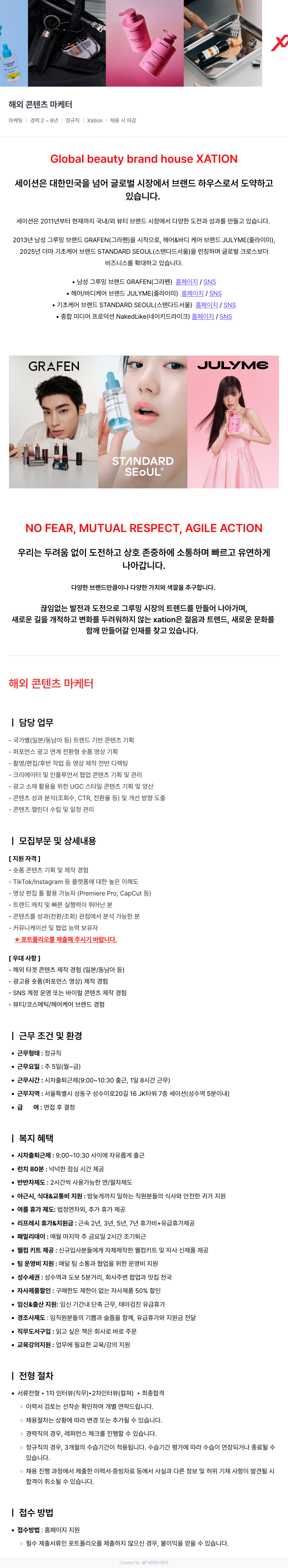 세이션 세이션(XATION) 해외 콘텐츠 마케터 채용 채용공고