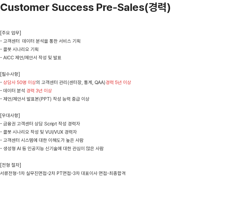 이씨에스텔레콤 Customer Success Pre-Sales(경력) 채용공고