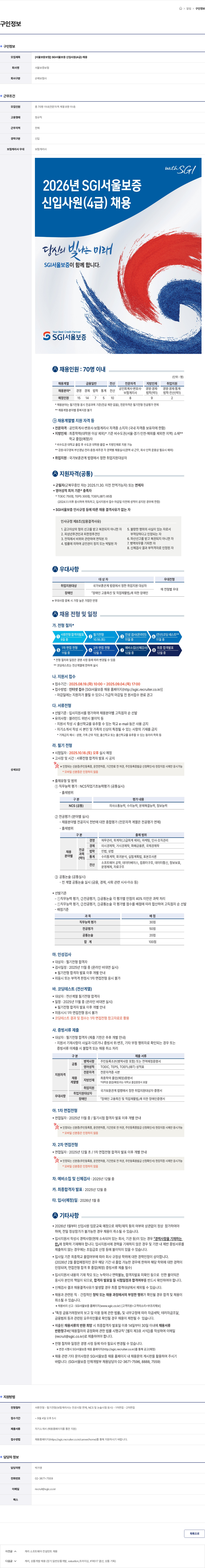 서울보증보험 [서울보증보험] SGI서울보증 신입사원(4급) 채용 채용공고
