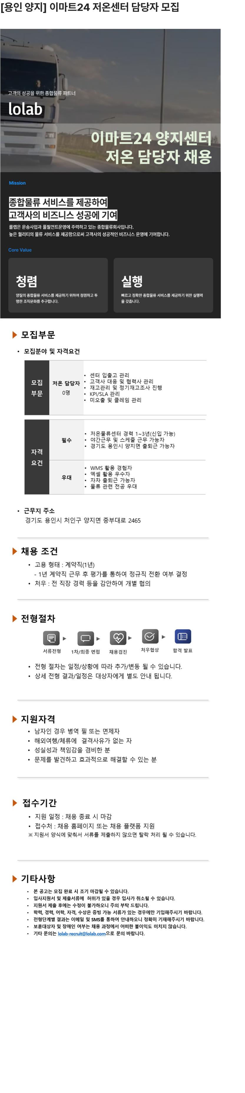 롤랩 이마트24 저온센터 담당자 모집 채용공고
