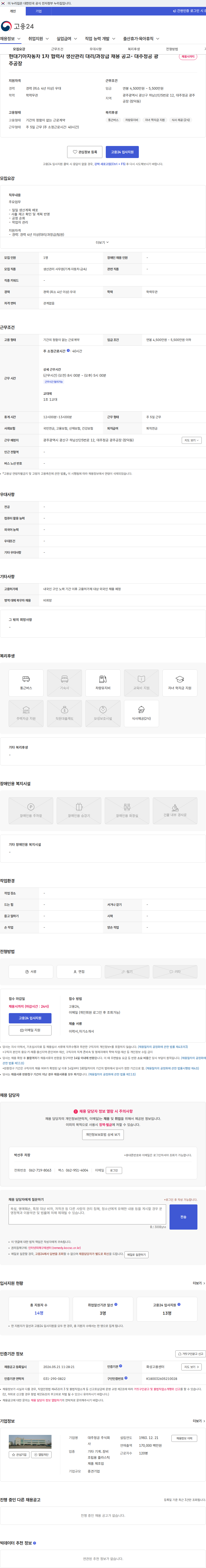 대주정공 현대기아자동차 1차 협력사 생산관리 대리/과장급 채용 공고- 대주정공 광주공장 채용공고