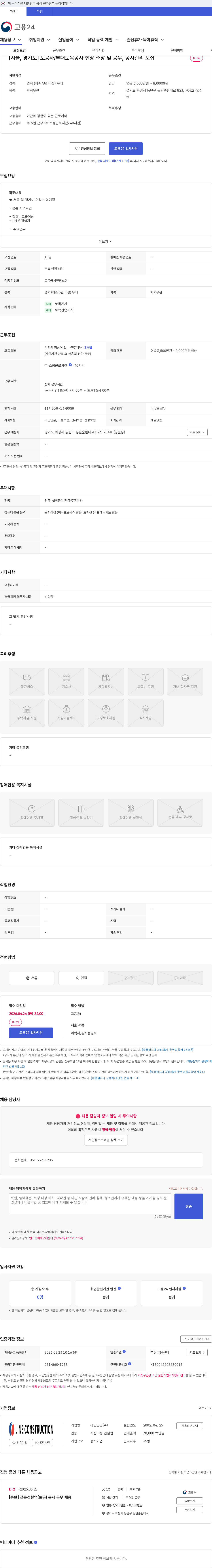 라인공영 [서울, 경기도] 토공사/부대토목공사 현장 소장 및 공무, 공사관리 모집 채용공고