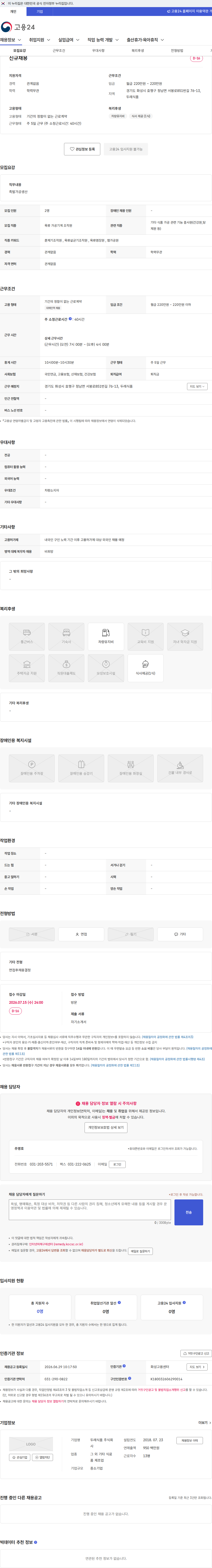 두레식품 신규채용 채용공고