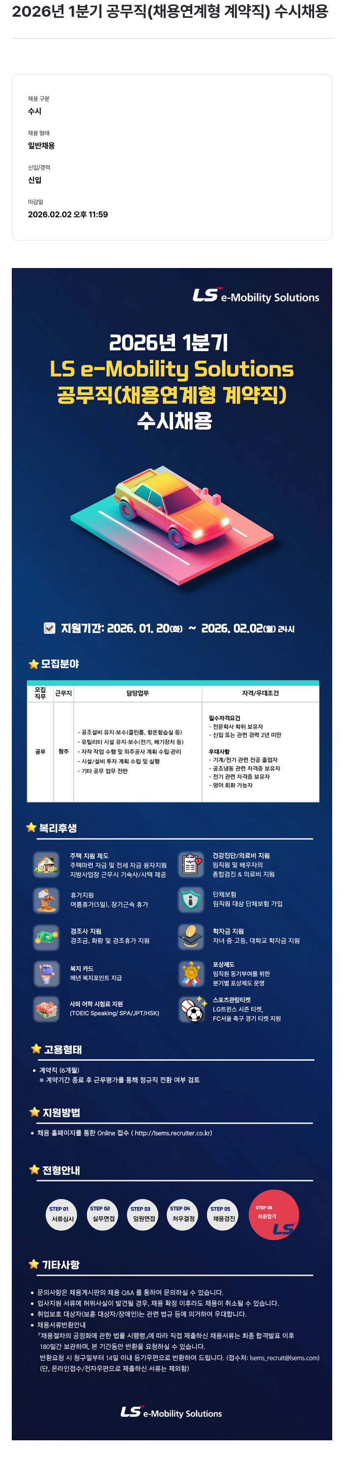 LS이모빌리티솔루션 공무직(채용 연계 형 계약직) 채용공고